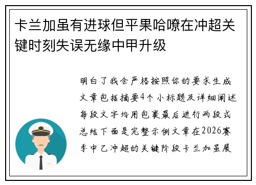 卡兰加虽有进球但平果哈嘹在冲超关键时刻失误无缘中甲升级 卡兰加虽有进球但平果哈嘹在冲超关键时刻失误无缘中甲升级