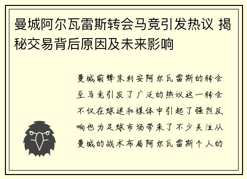 曼城阿尔瓦雷斯转会马竞引发热议 揭秘交易背后原因及未来影响 曼城阿尔瓦雷斯转会马竞引发热议 揭秘交易背后原因及未来影响