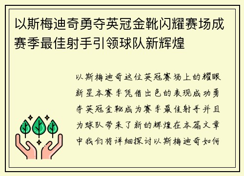 以斯梅迪奇勇夺英冠金靴闪耀赛场成赛季最佳射手引领球队新辉煌⚽ 以斯梅迪奇勇夺英冠金靴闪耀赛场成赛季最佳射手引领球队新辉煌⚽