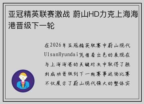 亚冠精英联赛激战 蔚山HD力克上海海港晋级下一轮 亚冠精英联赛激战 蔚山HD力克上海海港晋级下一轮
