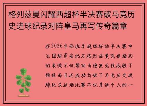 格列兹曼闪耀西超杯半决赛破马竞历史进球纪录对阵皇马再写传奇篇章⚽️🔥 格列兹曼闪耀西超杯半决赛破马竞历史进球纪录对阵皇马再写传奇篇章⚽️🔥