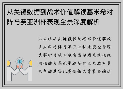 从关键数据到战术价值解读基米希对阵马赛亚洲杯表现全景深度解析 从关键数据到战术价值解读基米希对阵马赛亚洲杯表现全景深度解析