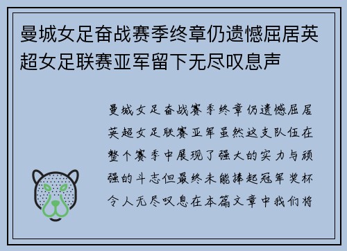 曼城女足奋战赛季终章仍遗憾屈居英超女足联赛亚军留下无尽叹息声 曼城女足奋战赛季终章仍遗憾屈居英超女足联赛亚军留下无尽叹息声