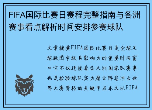 FIFA国际比赛日赛程完整指南与各洲赛事看点解析时间安排参赛球队 FIFA国际比赛日赛程完整指南与各洲赛事看点解析时间安排参赛球队