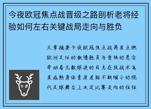 今夜欧冠焦点战晋级之路剖析老将经验如何左右关键战局走向与胜负 今夜欧冠焦点战晋级之路剖析老将经验如何左右关键战局走向与胜负