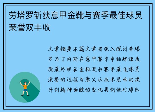 劳塔罗斩获意甲金靴与赛季最佳球员荣誉双丰收 劳塔罗斩获意甲金靴与赛季最佳球员荣誉双丰收