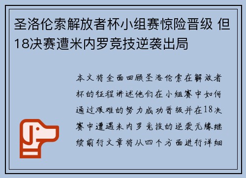 圣洛伦索解放者杯小组赛惊险晋级 但18决赛遭米内罗竞技逆袭出局 圣洛伦索解放者杯小组赛惊险晋级 但18决赛遭米内罗竞技逆袭出局