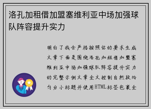 洛孔加租借加盟塞维利亚中场加强球队阵容提升实力