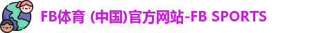 fb体育